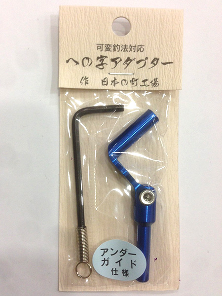 商品入荷情報 八坂製作所 ワカサギ用品 可変釣法対応 への字アダプター