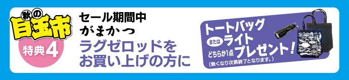 キタガワ 秋の目玉市 特典