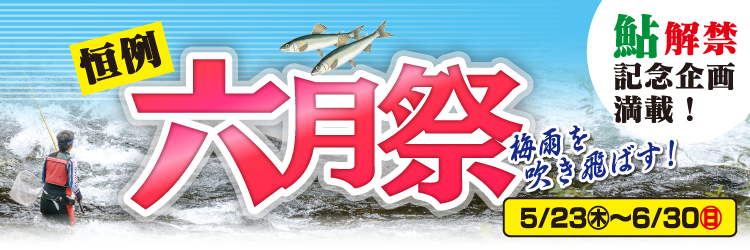 2019年4月11日(木)~5月6日(月)まで、「ゴールデンウィークセール」開催!