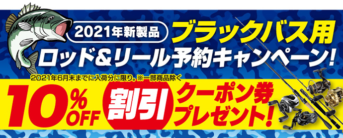 2月26日(金)~3月28日(日)まで、キタガワ「バスフィッシングフェア」開催!