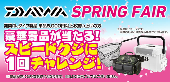 2月26日(金)~3月28日(日)まで、キタガワ「バスフィッシングフェア」開催!