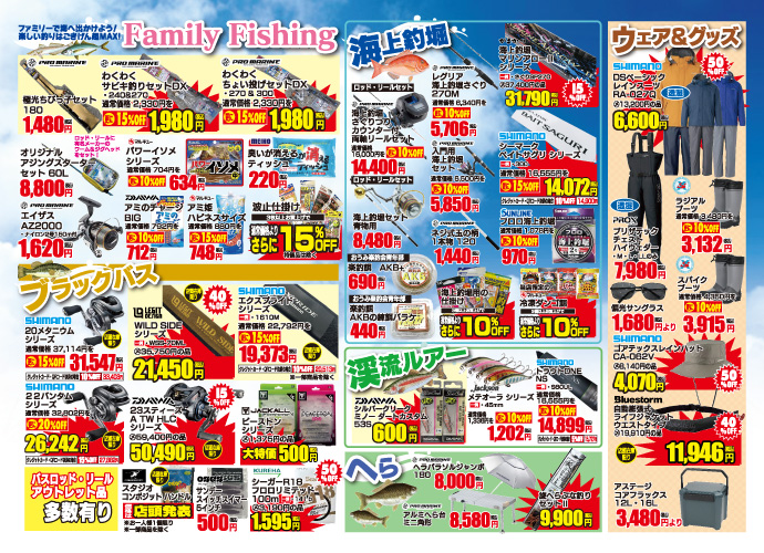 キタガワ釣具「ゴールデンウィークセール」開催！