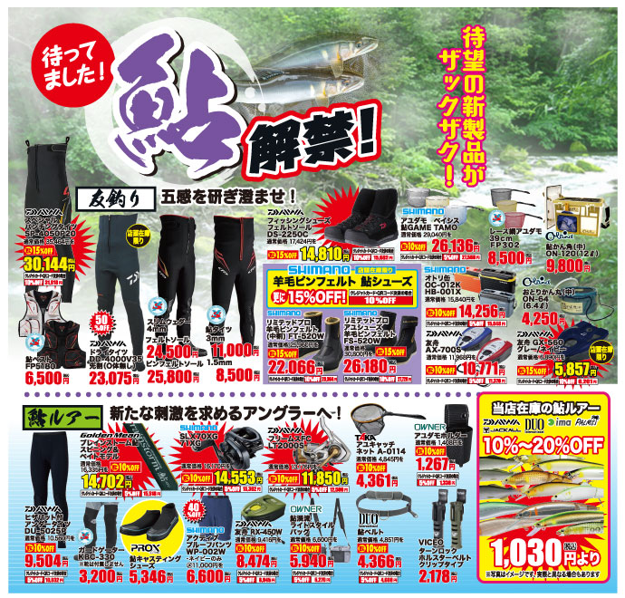 望の鮎解禁！ 2025年新製品続々入荷！