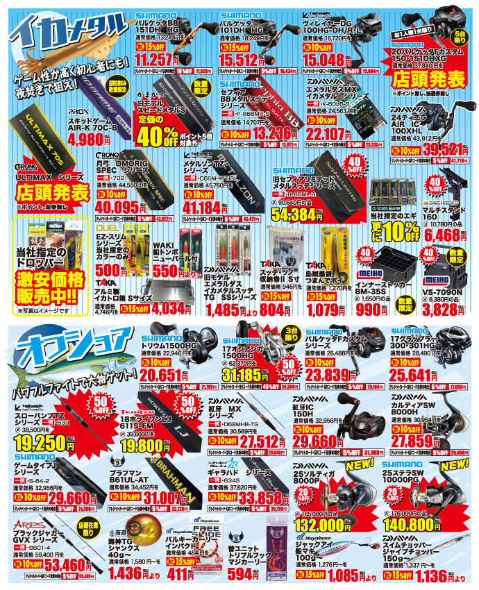 イカメタル、タコ、オフショア、タイラバにおすすめのアイテム