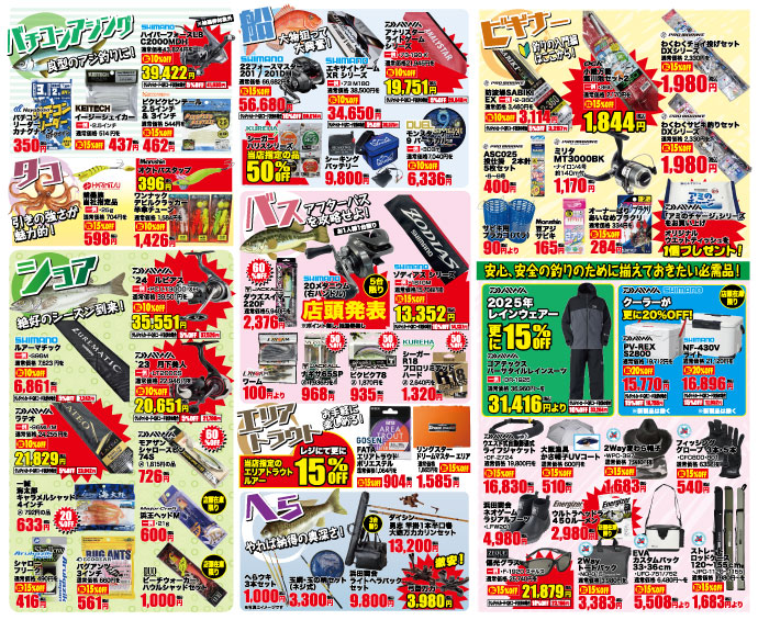 ショア、ブラックバス、船、へら釣り用品、ファミリーフィッシングにオススメのセットもお得！
