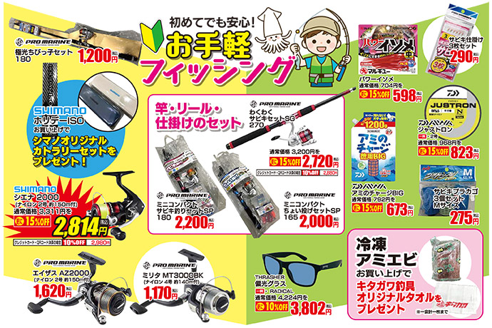 初めての釣りにも安心のセット用品あり！