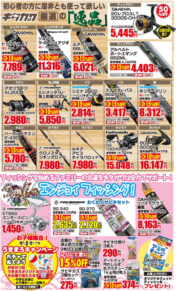 初心者の方におすすめのアイテム盛りだくさん！ご家族での楽しい釣りもサポートいたします！