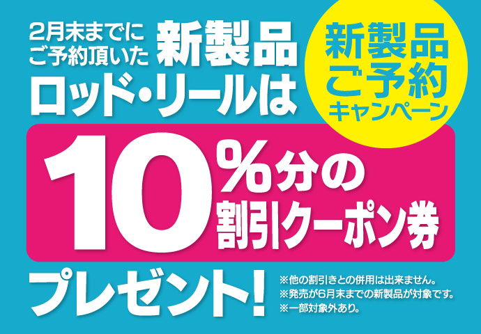 240101sale_image2 「新製品ご予約キャンペーン」開催!!