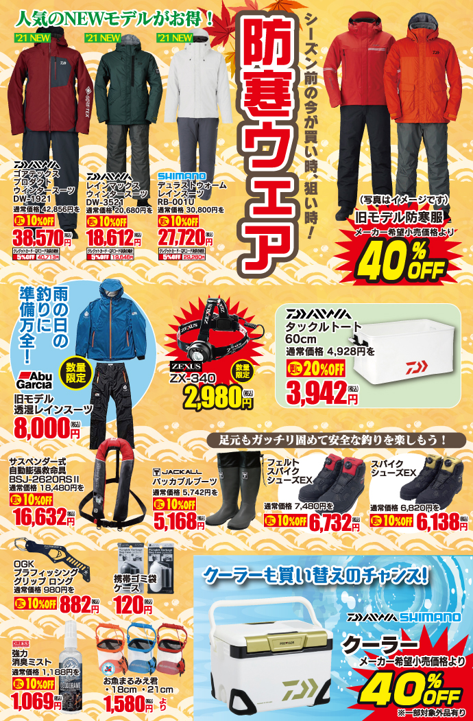 防寒ウェア